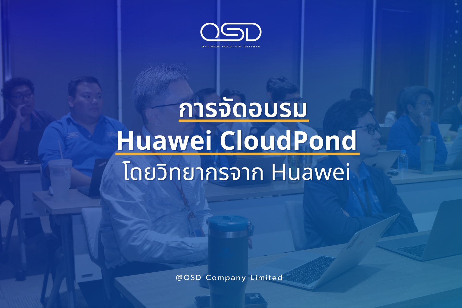 Huawei CloudPond Technical Workshop